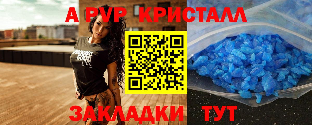 Alpha PVP Crystall  Вход с VPN  A PVP кристаллы  цена   Кондопога  А ПВП 