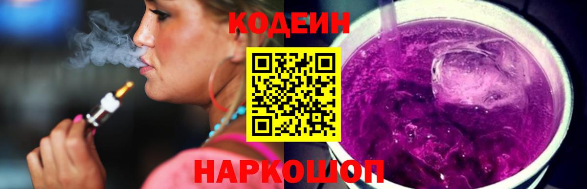 Codein Purple Drank Кондопога